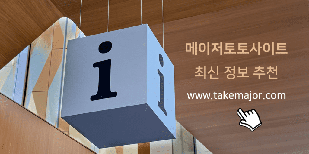 토토사이트